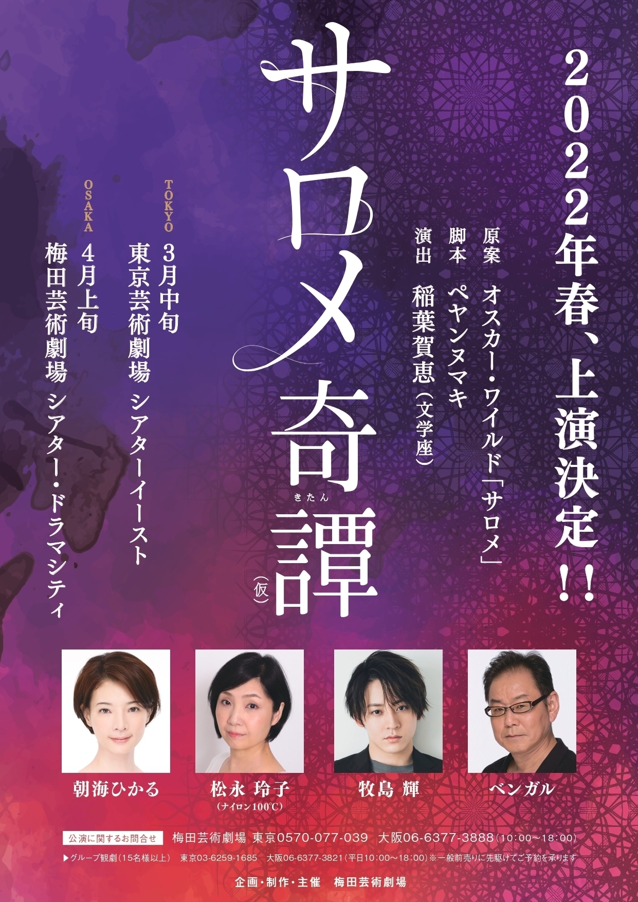舞台「サロメ奇譚(仮)」に出演決定! | 牧島 輝 Official Site 舞台「サロメ奇譚(仮)」に出演決定! | 牧島 輝 Official Site
