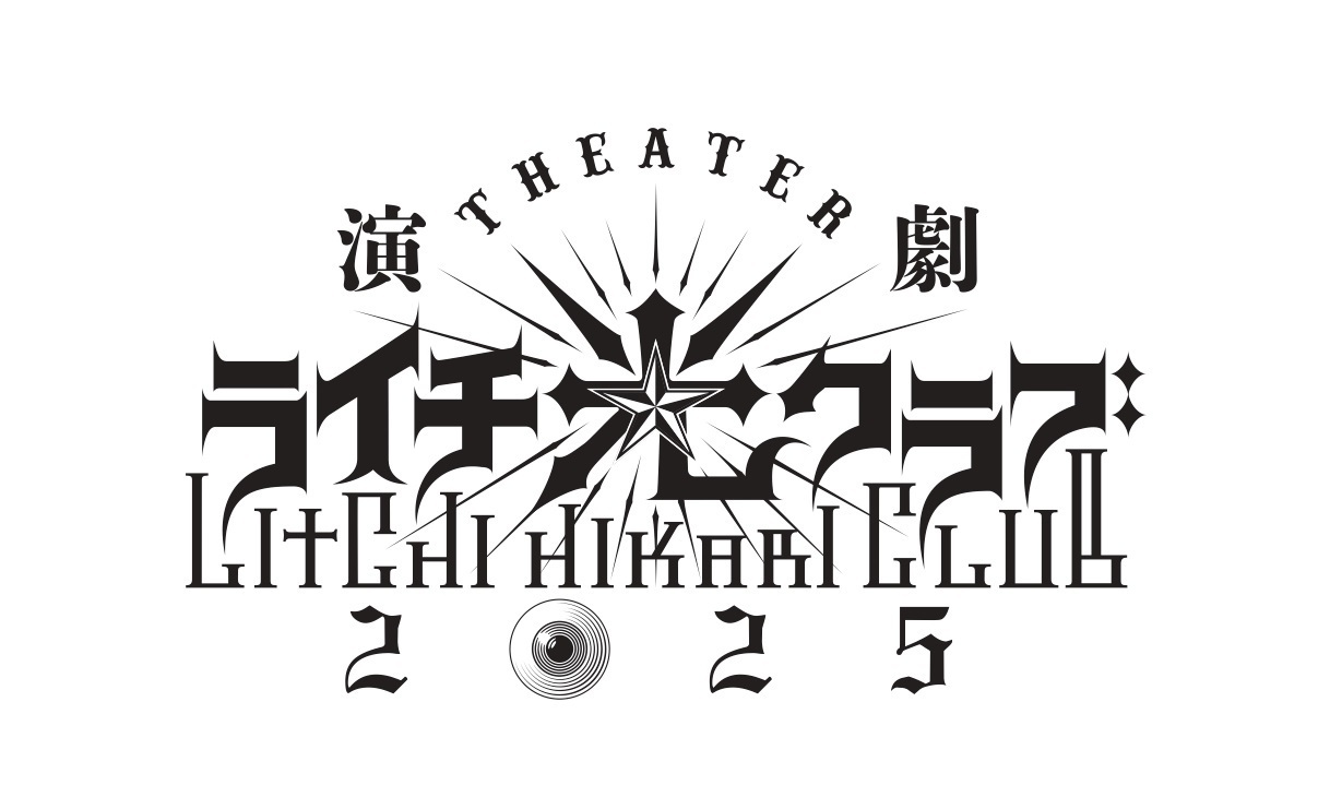 演劇『ライチ☆光クラブ』2025 牧島 輝FC先行のお知らせ | 牧島 演劇『ライチ☆光クラブ』2025 牧島 輝FC先行のお知らせ | 牧島