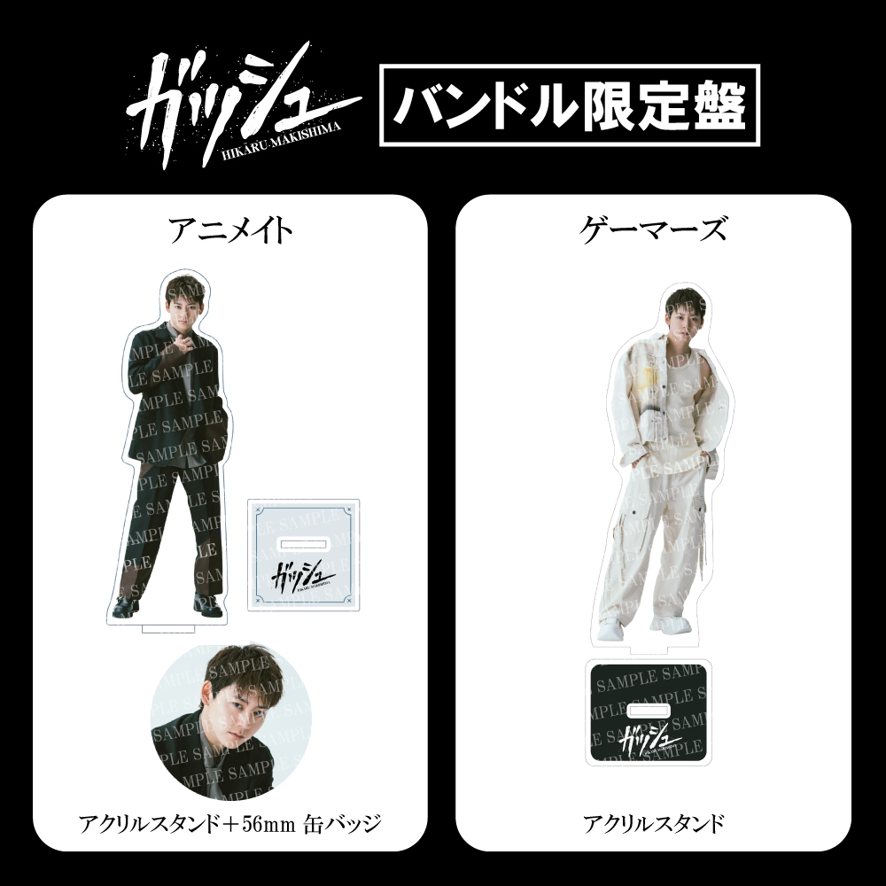 牧島 輝 1st Mini Album「ガッシュ」 リリースイベント開催決定！&購入