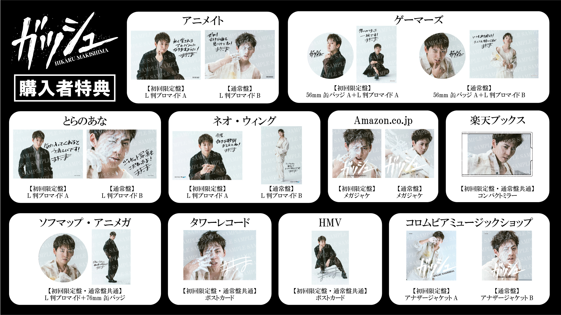 牧島 輝 1st Mini Album「ガッシュ」 リリースイベント開催決定！&購入