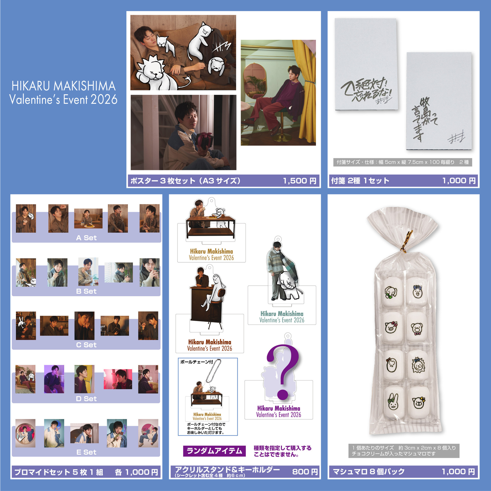 牧島 輝 Valentine's Event 2026」オリジナルグッズ通信販売決定